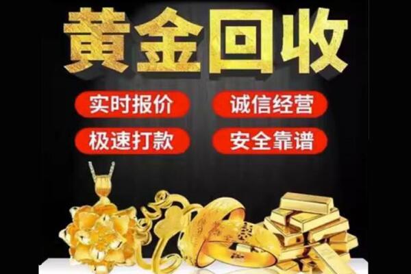 阳泉郊区回收黄金